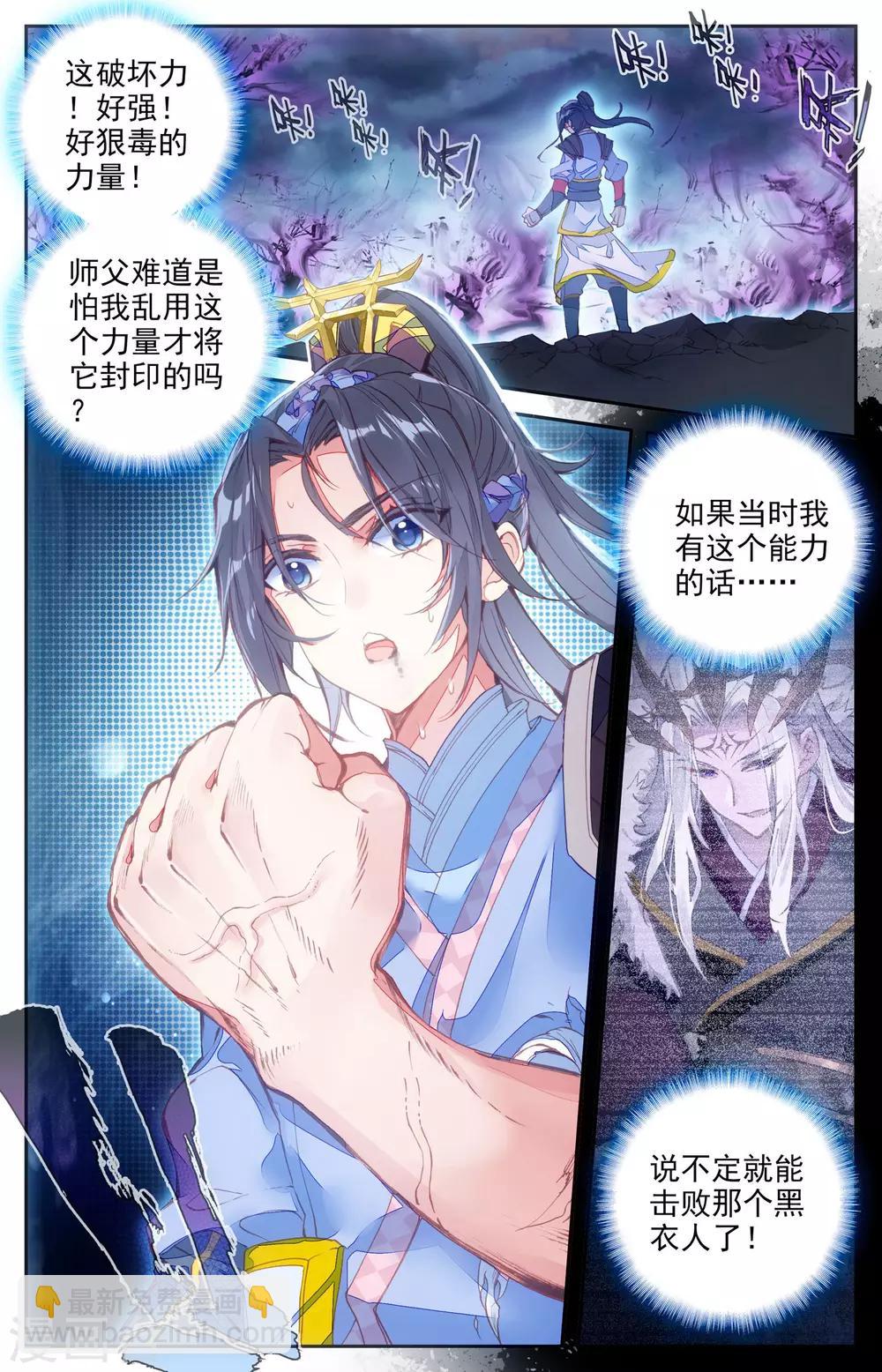 🍶苍穹榜之圣灵纪 第6话下 九渊锏 第2页
