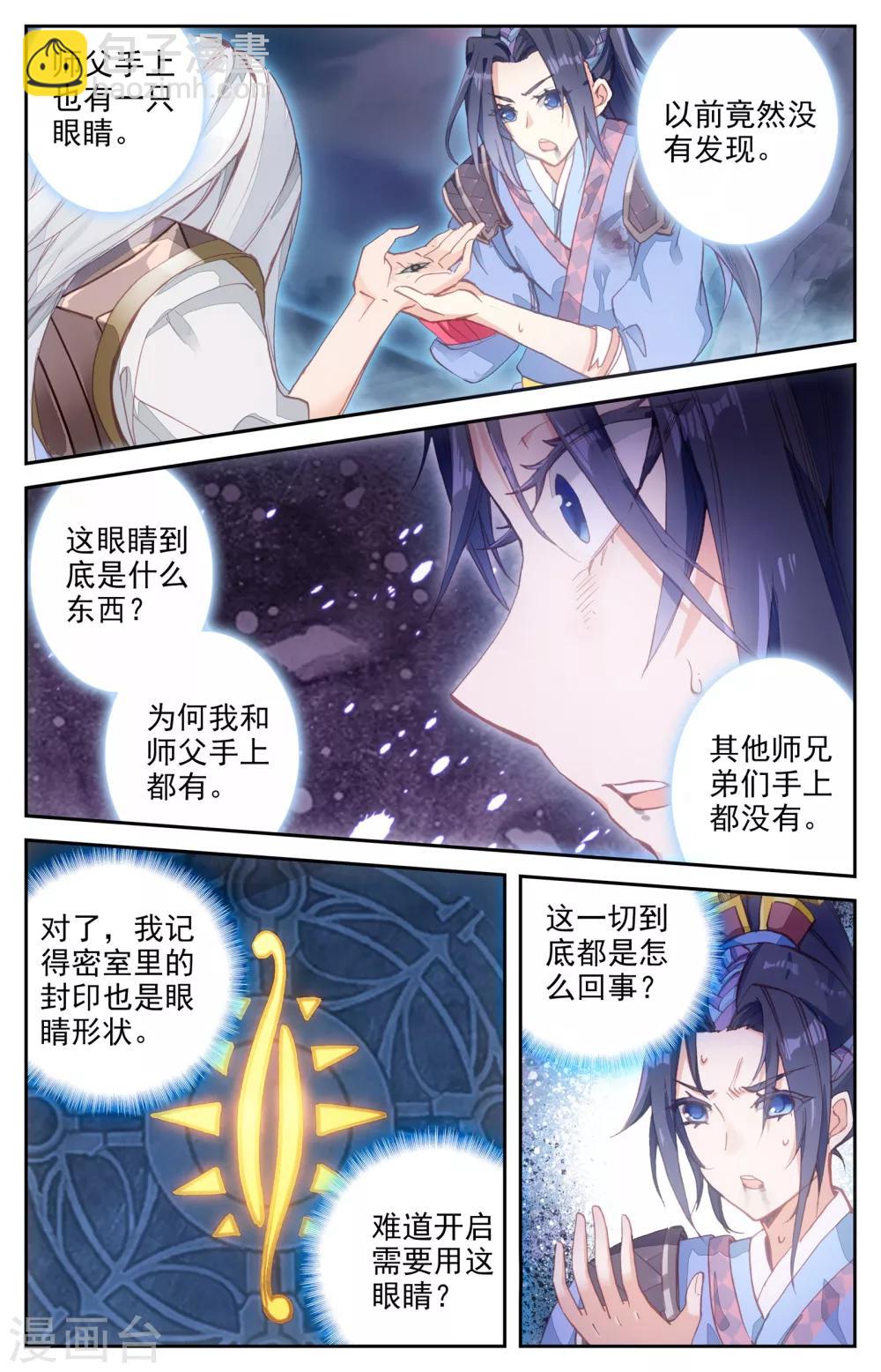 🍶苍穹榜之圣灵纪 第6话下 九渊锏 第5页