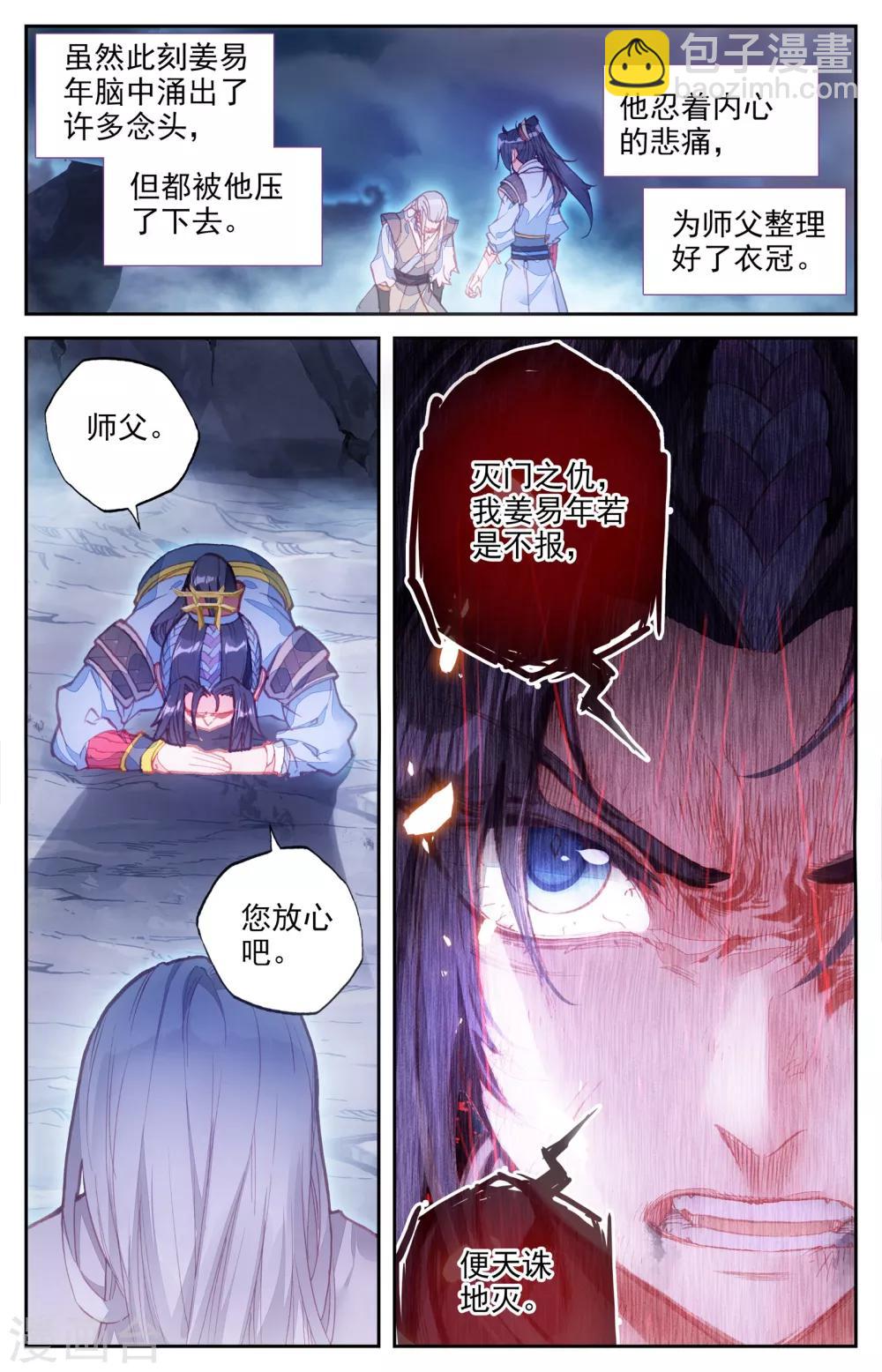 🍶苍穹榜之圣灵纪 第6话下 九渊锏 第6页