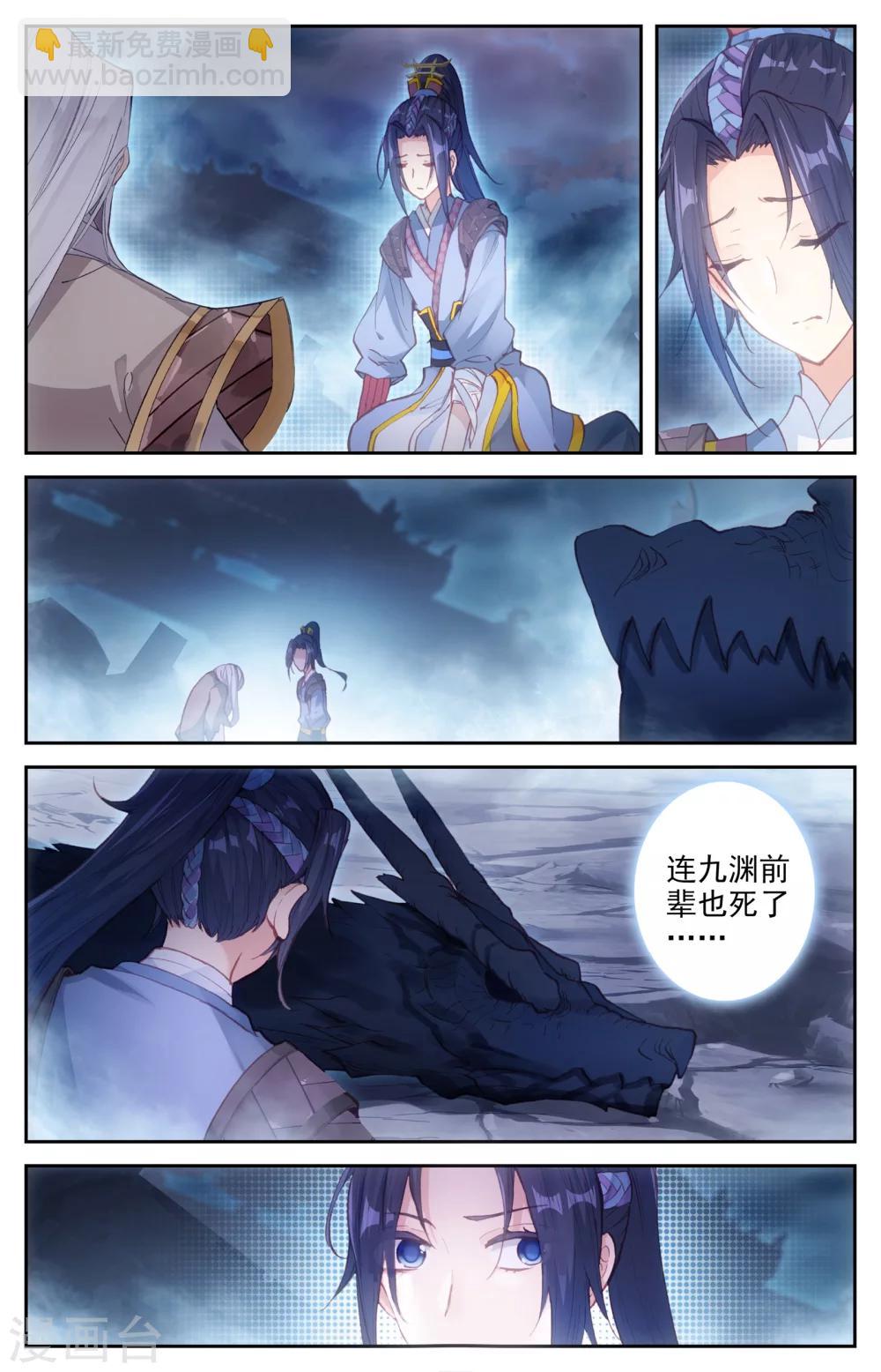 🍶苍穹榜之圣灵纪 第6话下 九渊锏 第7页