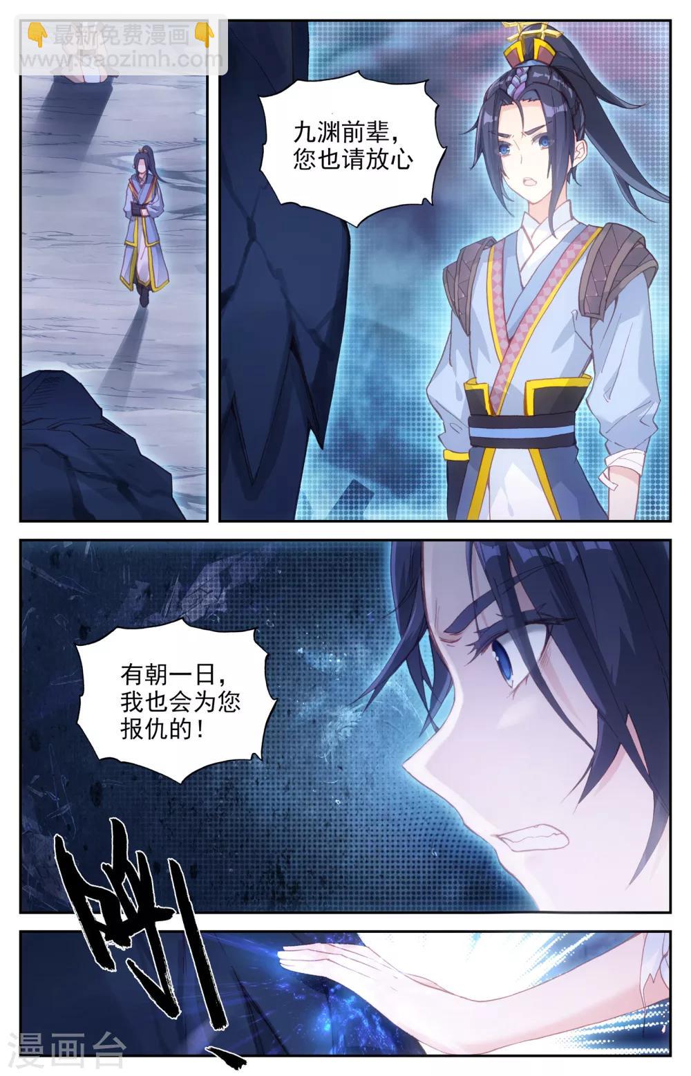 🍶苍穹榜之圣灵纪 第6话下 九渊锏 第8页