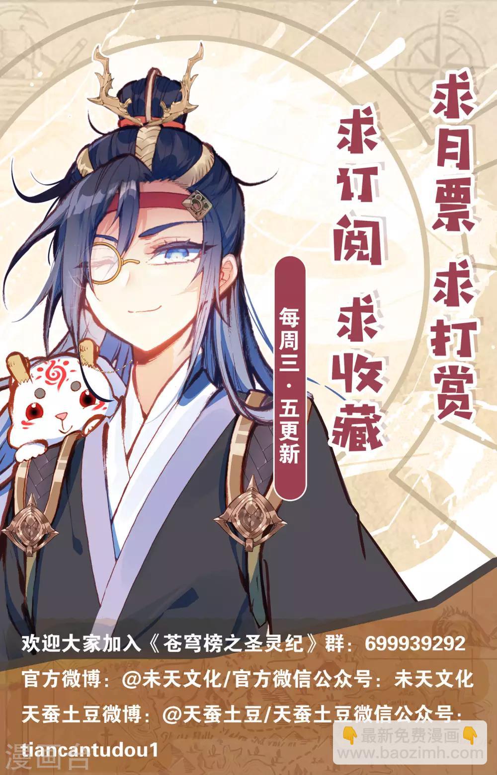 🍶苍穹榜之圣灵纪 第58话下 人形兵器 第11页
