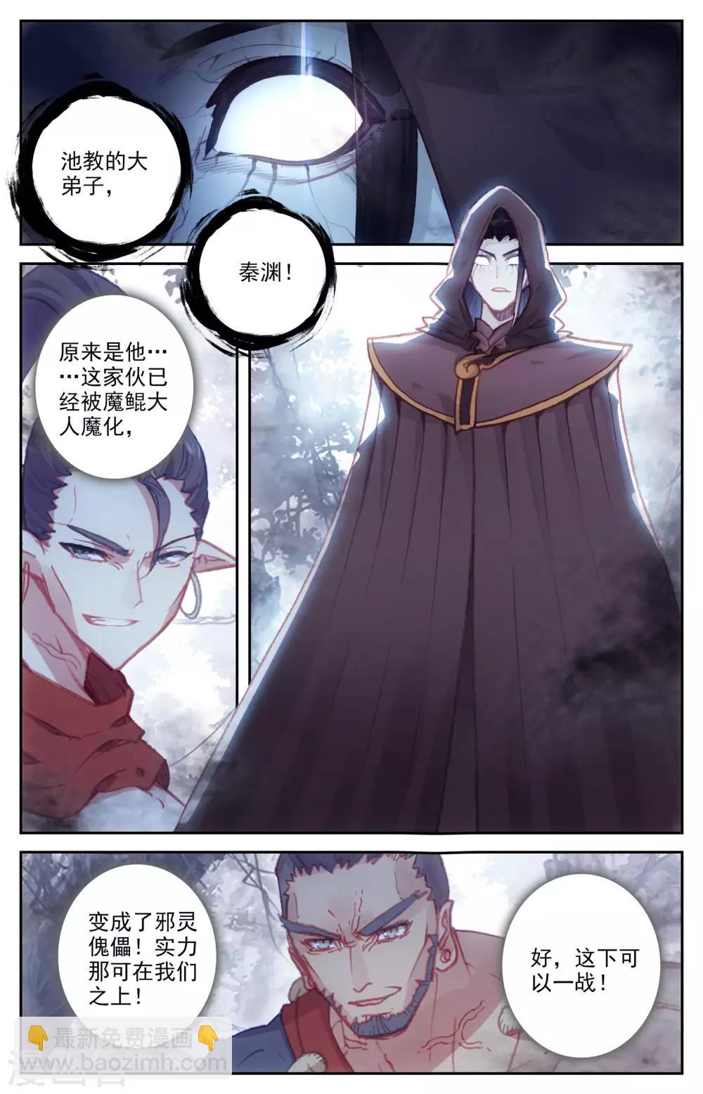 🍶苍穹榜之圣灵纪 第58话下 人形兵器 第3页