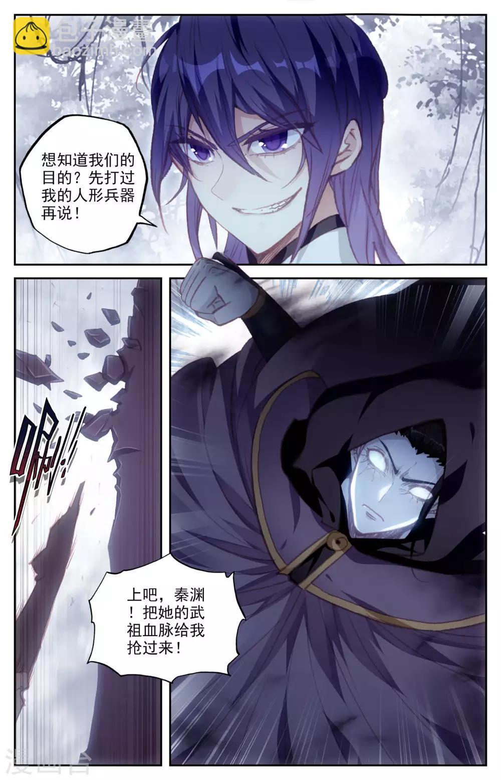 🍶苍穹榜之圣灵纪 第58话下 人形兵器 第4页