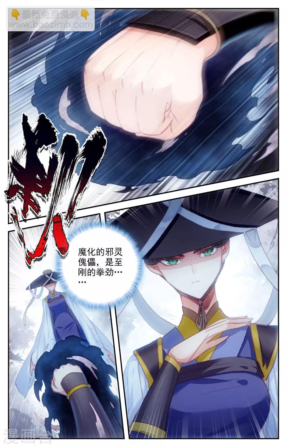 🍶苍穹榜之圣灵纪 第58话下 人形兵器 第5页