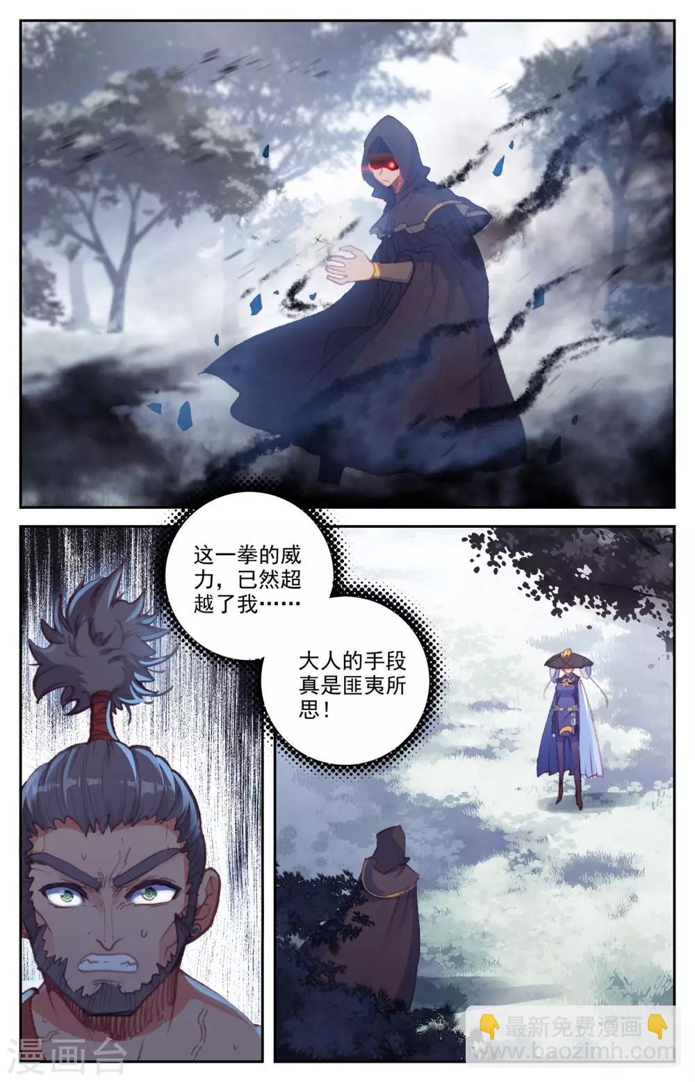 🍶苍穹榜之圣灵纪 第58话下 人形兵器 第7页