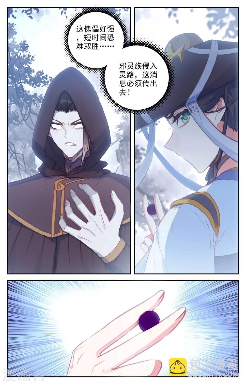 🍶苍穹榜之圣灵纪 第58话下 人形兵器 第8页