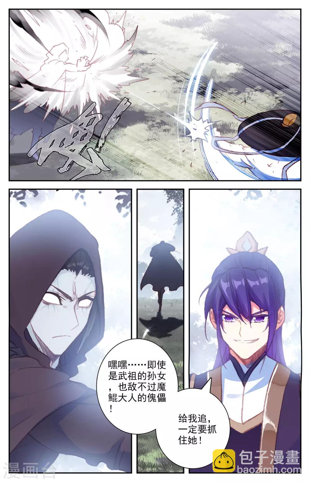 🍶苍穹榜之圣灵纪 第58话下 人形兵器 第9页