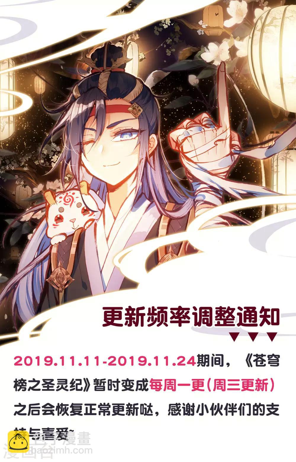 🍶苍穹榜之圣灵纪 第59话下 再遇师兄 第10页