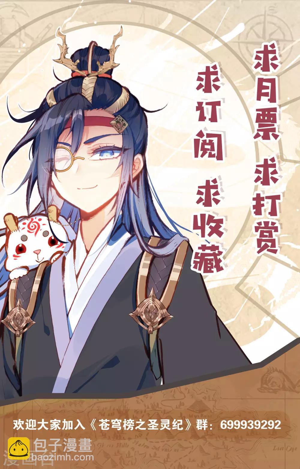 🍶苍穹榜之圣灵纪 第59话下 再遇师兄 第11页