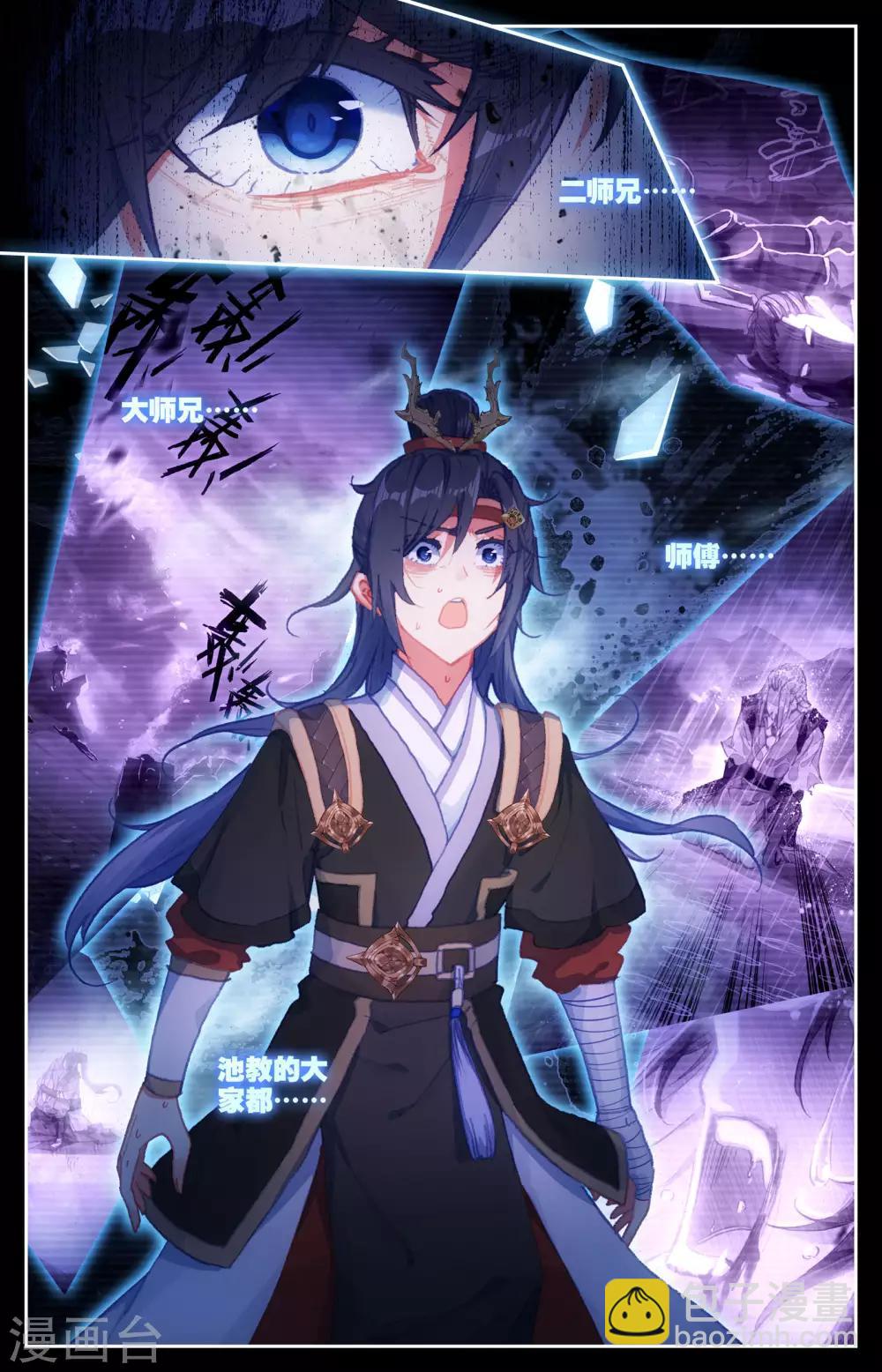 🍶苍穹榜之圣灵纪 第59话下 再遇师兄 第2页