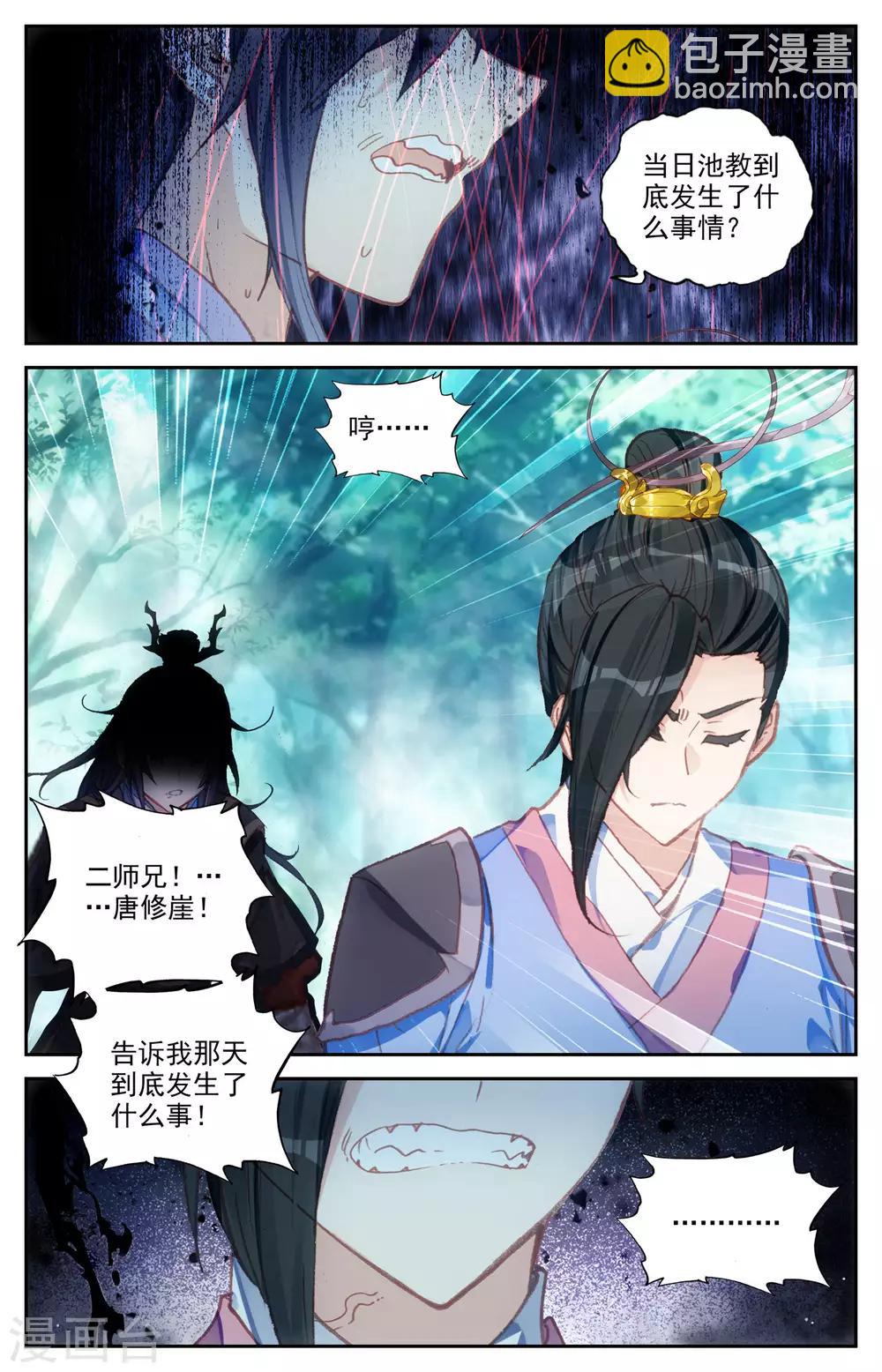 🍶苍穹榜之圣灵纪 第59话下 再遇师兄 第3页
