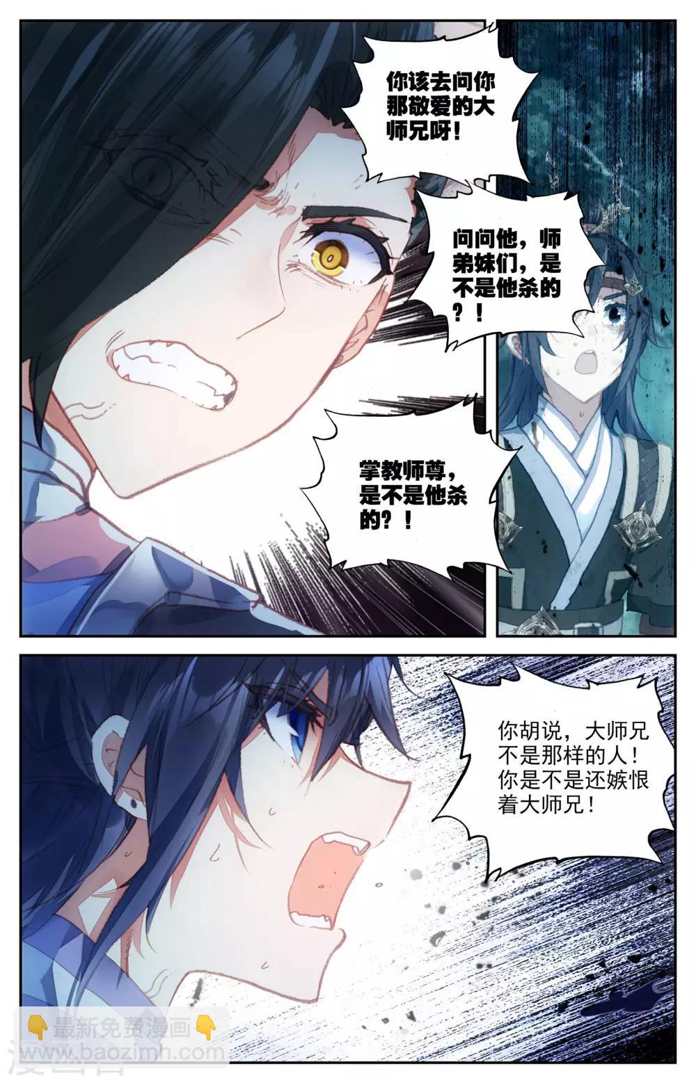 🍶苍穹榜之圣灵纪 第59话下 再遇师兄 第4页