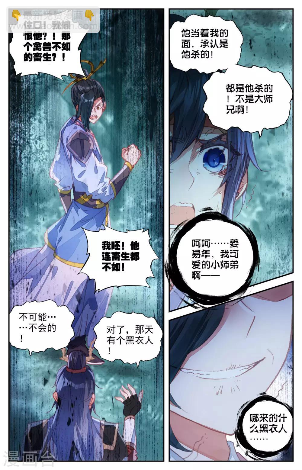 🍶苍穹榜之圣灵纪 第59话下 再遇师兄 第5页