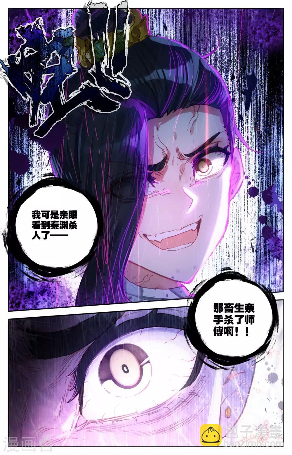 🍶苍穹榜之圣灵纪 第59话下 再遇师兄 第6页
