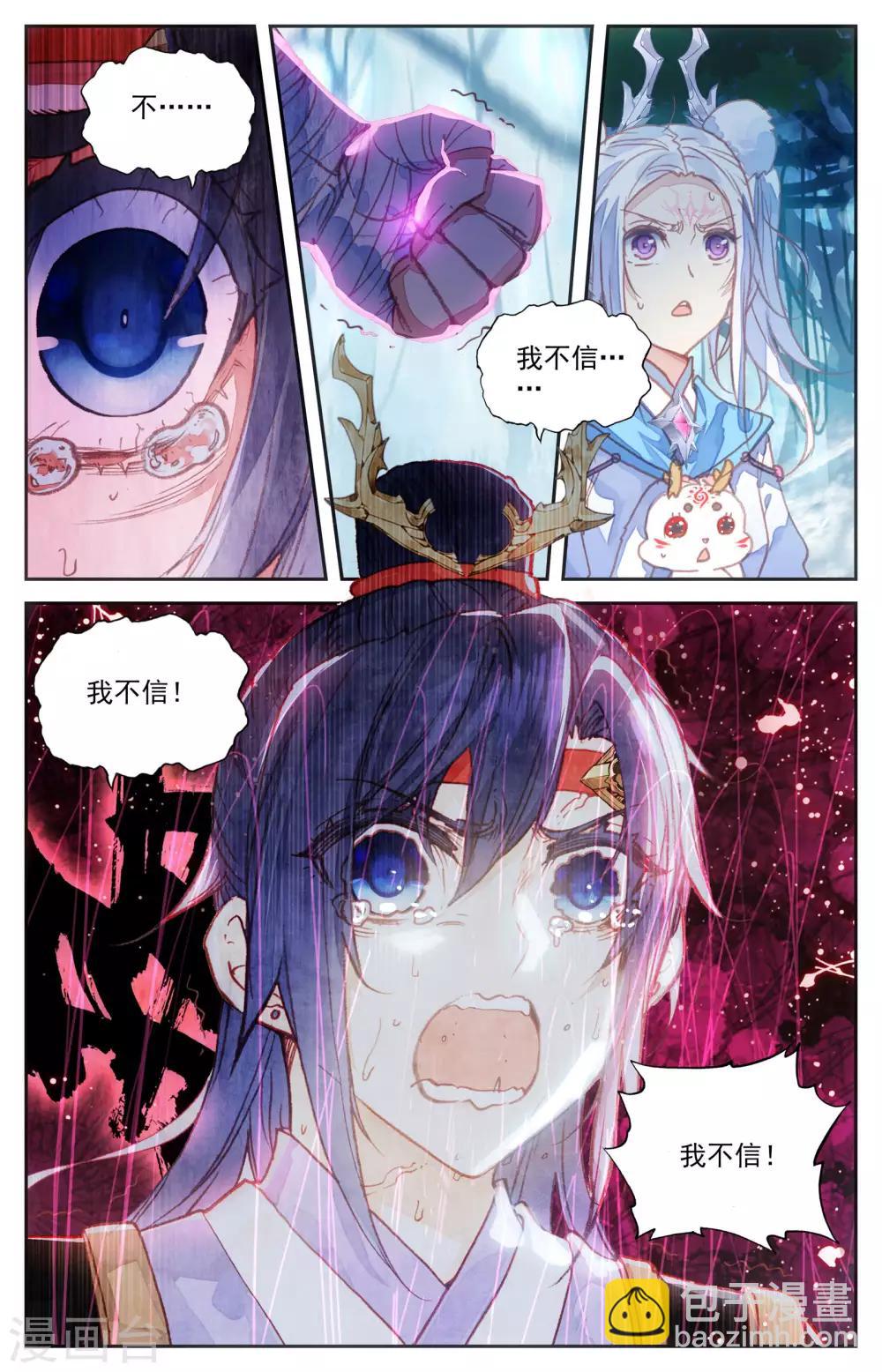 🍶苍穹榜之圣灵纪 第59话下 再遇师兄 第7页