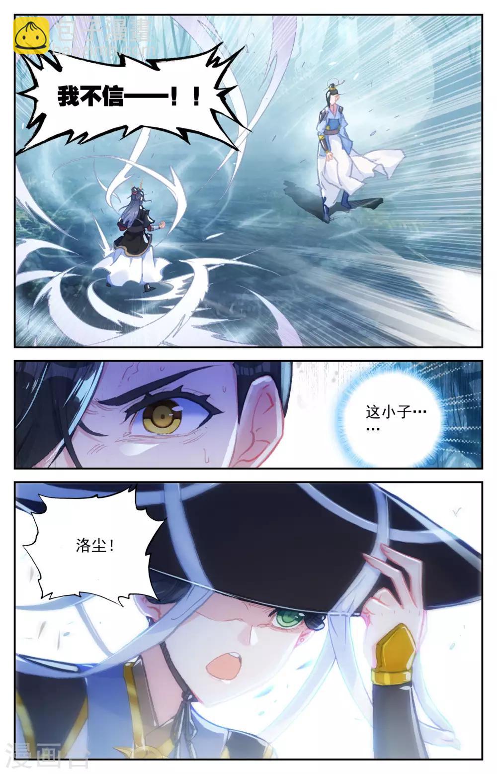 🍶苍穹榜之圣灵纪 第59话下 再遇师兄 第8页