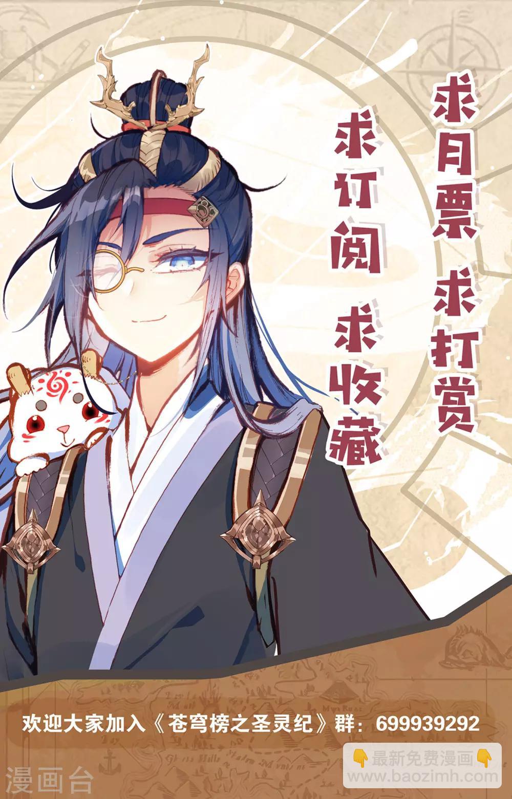 🍶苍穹榜之圣灵纪 第60话下 兄弟三人 第10页