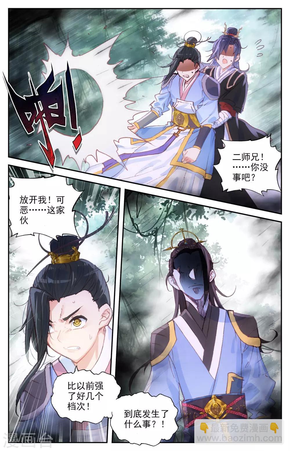🍶苍穹榜之圣灵纪 第60话下 兄弟三人 第2页