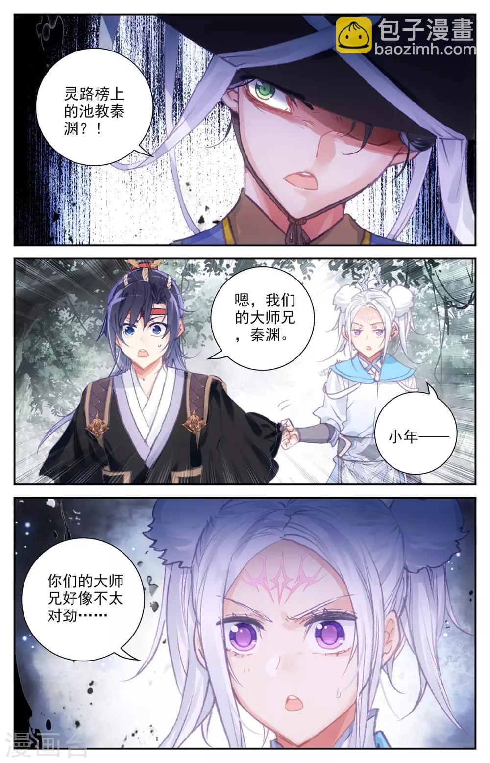 🍶苍穹榜之圣灵纪 第60话下 兄弟三人 第3页