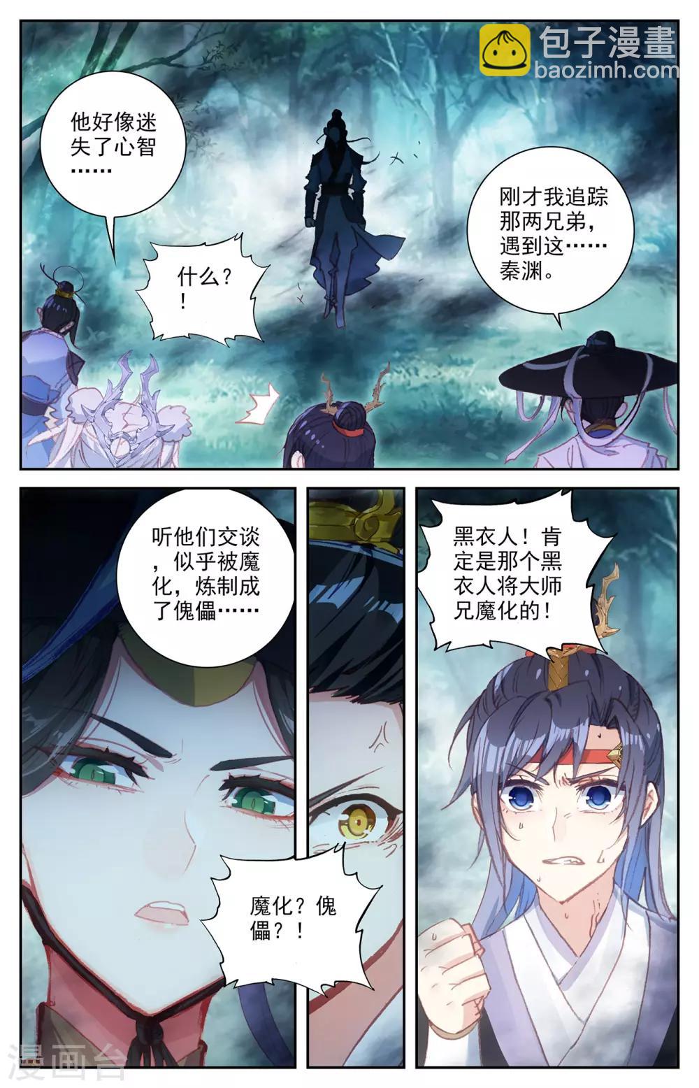 🍶苍穹榜之圣灵纪 第60话下 兄弟三人 第4页