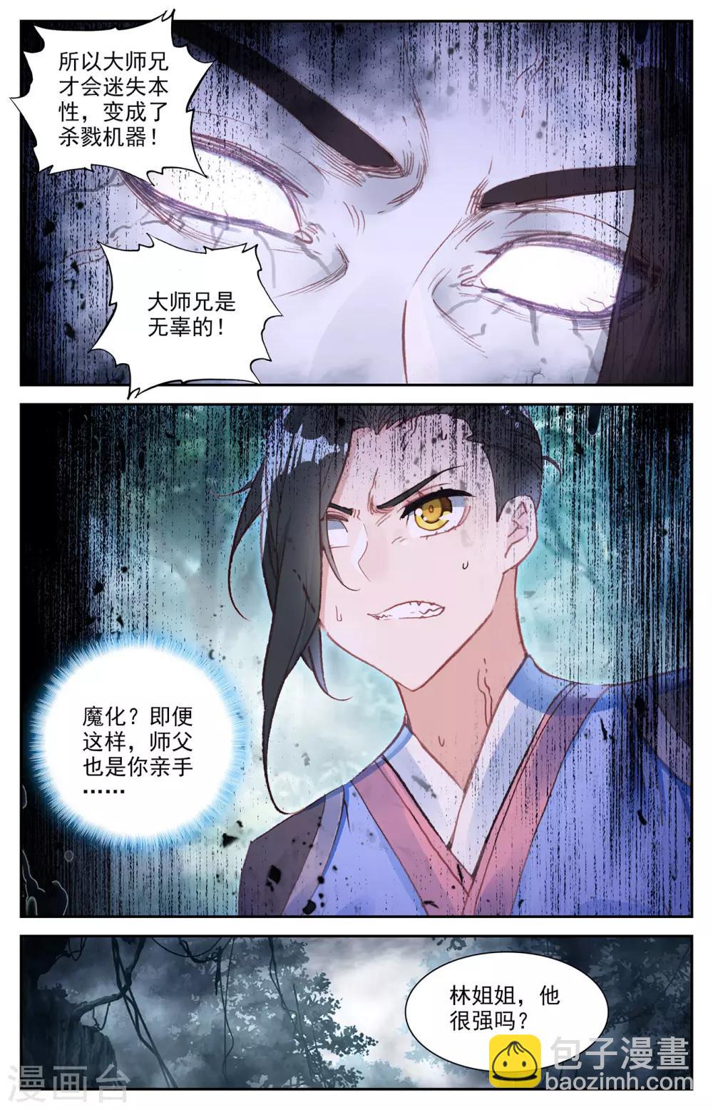 🍶苍穹榜之圣灵纪 第60话下 兄弟三人 第5页