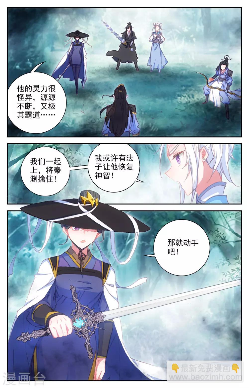 🍶苍穹榜之圣灵纪 第60话下 兄弟三人 第6页