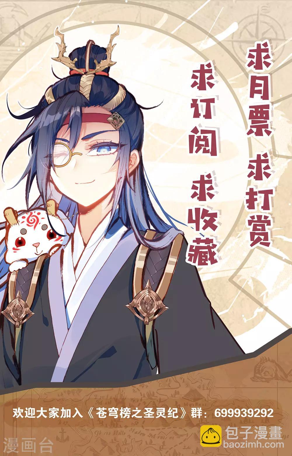 🍶苍穹榜之圣灵纪 第61话下 邪灵王目 第10页