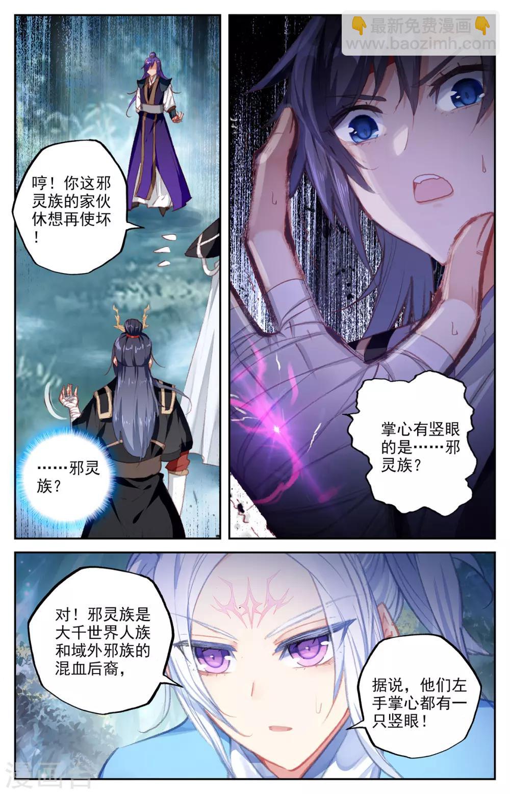 🍶苍穹榜之圣灵纪 第61话下 邪灵王目 第2页