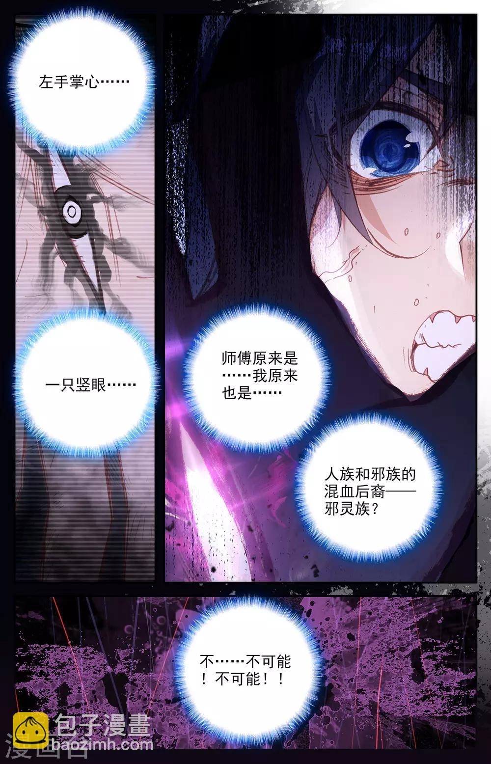 🍶苍穹榜之圣灵纪 第61话下 邪灵王目 第3页