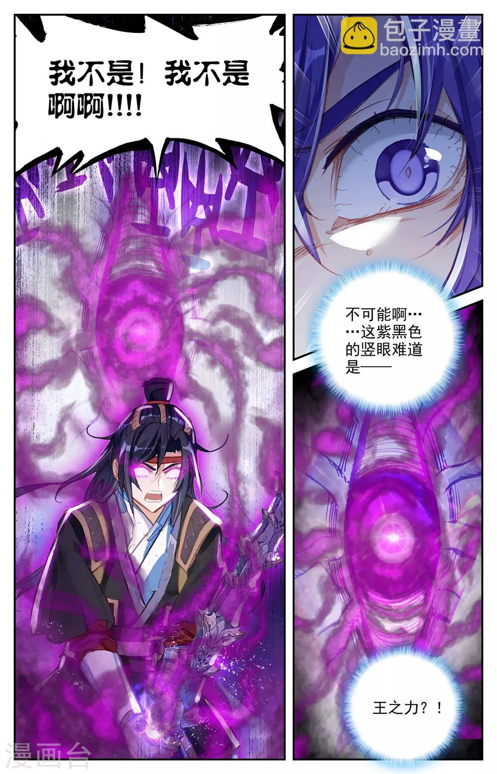 🍶苍穹榜之圣灵纪 第61话下 邪灵王目 第4页