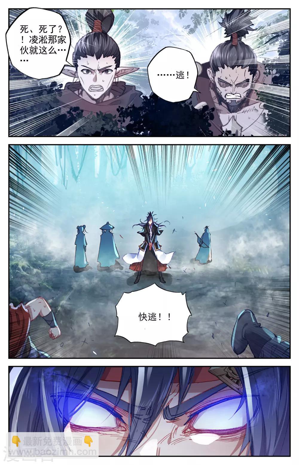 🍶苍穹榜之圣灵纪 第61话下 邪灵王目 第8页