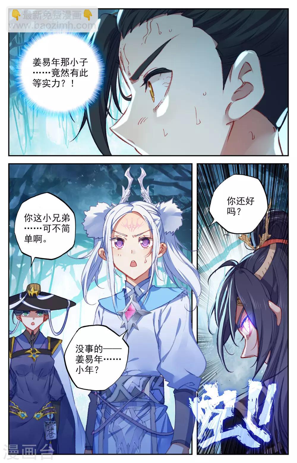 🍶苍穹榜之圣灵纪 第61话下 邪灵王目 第9页