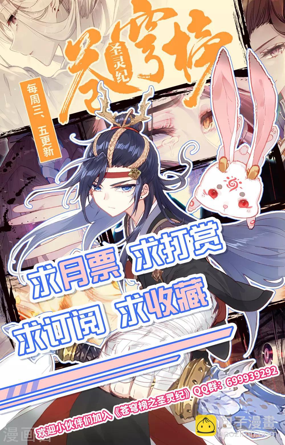 🍶苍穹榜之圣灵纪 第62话下 秦渊苏醒 第10页