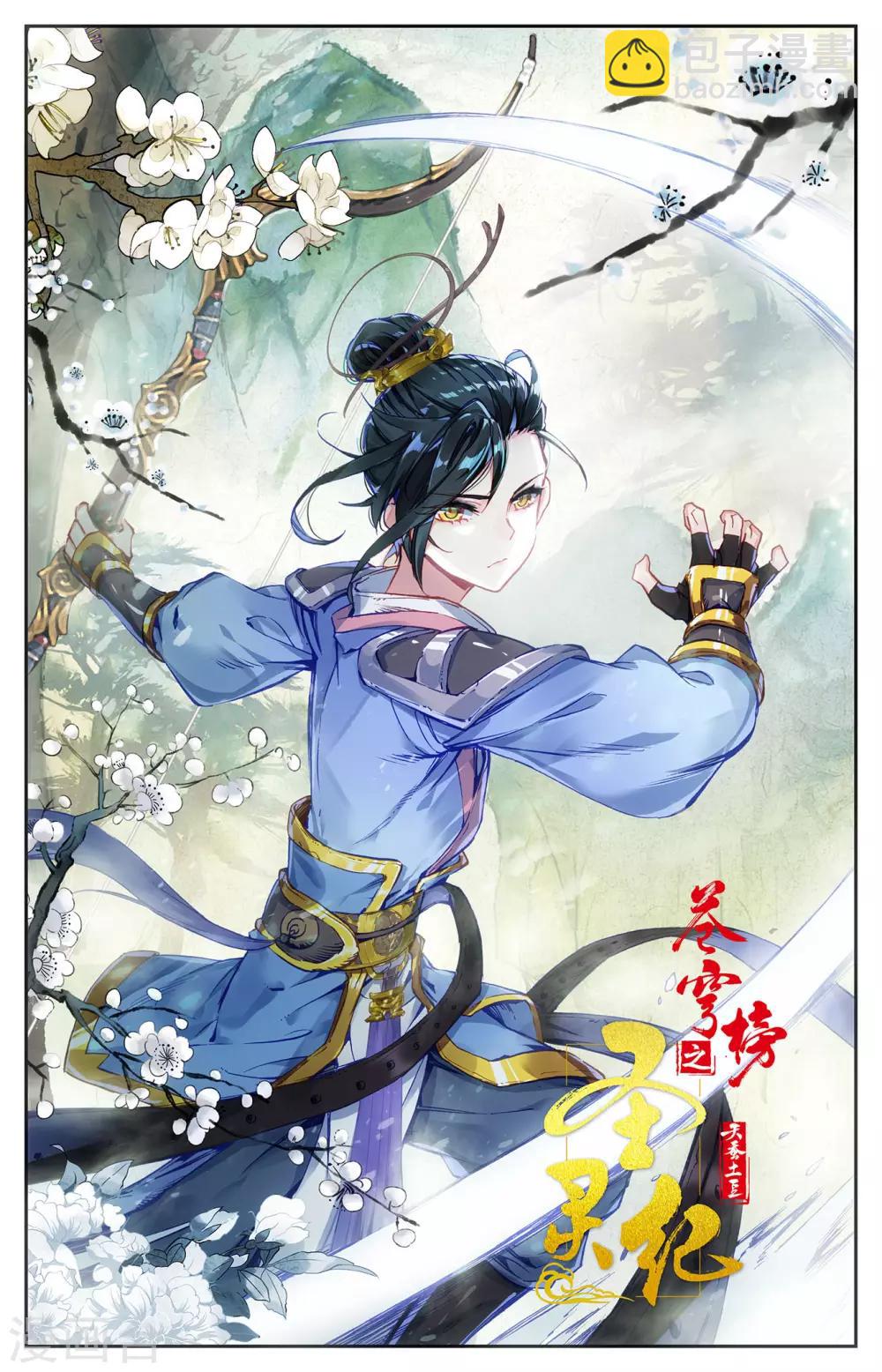 🍶苍穹榜之圣灵纪 第62话下 秦渊苏醒 第11页