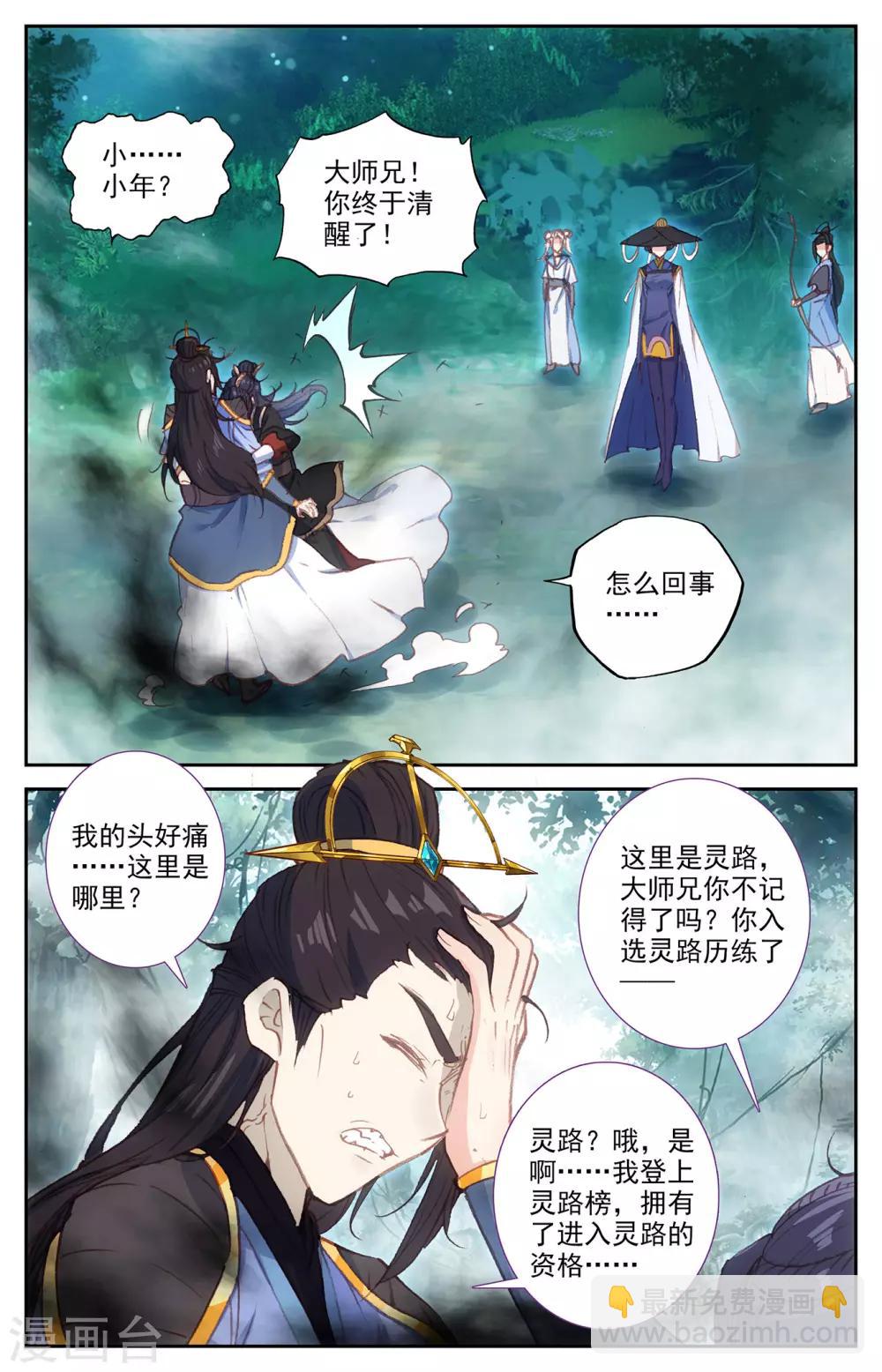 🍶苍穹榜之圣灵纪 第62话下 秦渊苏醒 第4页
