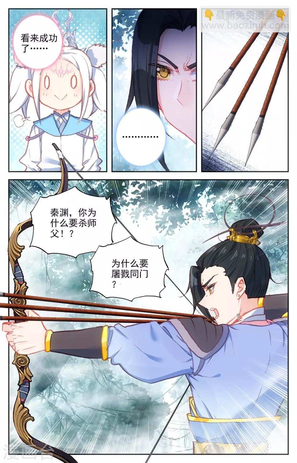 🍶苍穹榜之圣灵纪 第62话下 秦渊苏醒 第5页