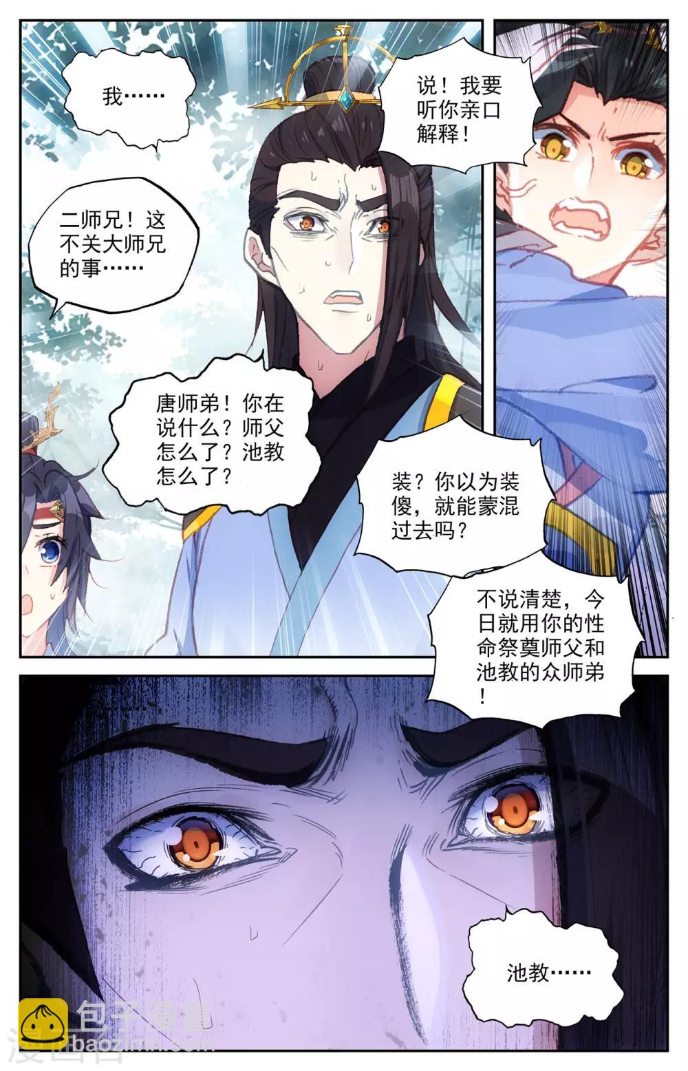 🍶苍穹榜之圣灵纪 第62话下 秦渊苏醒 第6页