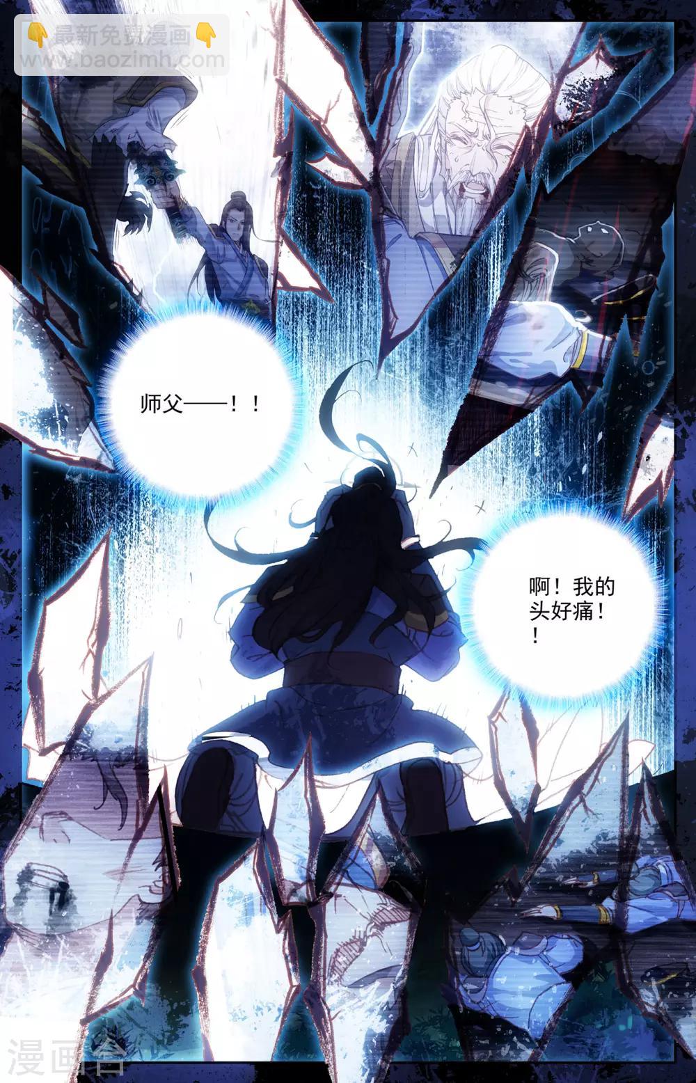 🍶苍穹榜之圣灵纪 第62话下 秦渊苏醒 第7页