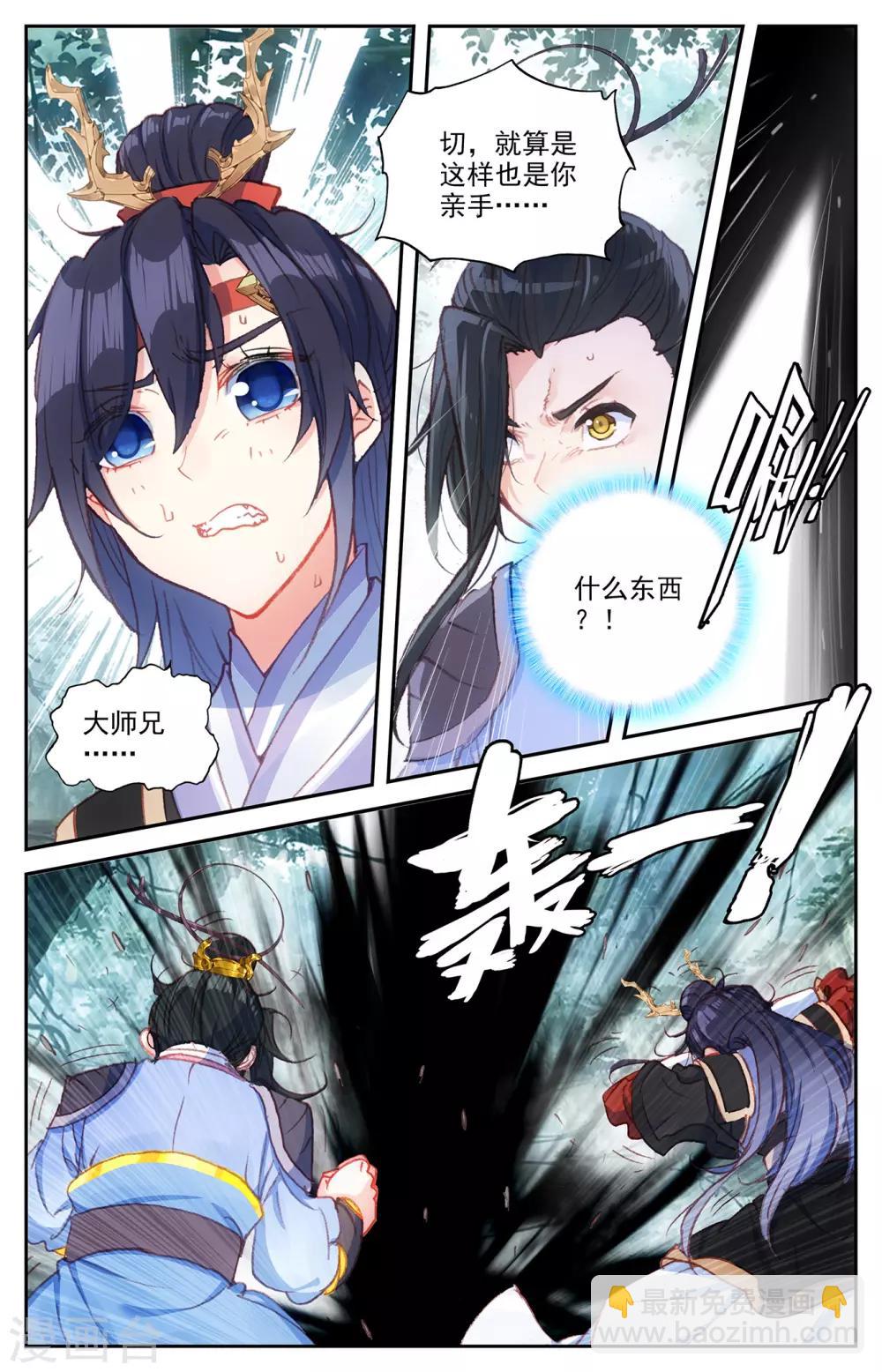 🍶苍穹榜之圣灵纪 第62话下 秦渊苏醒 第9页