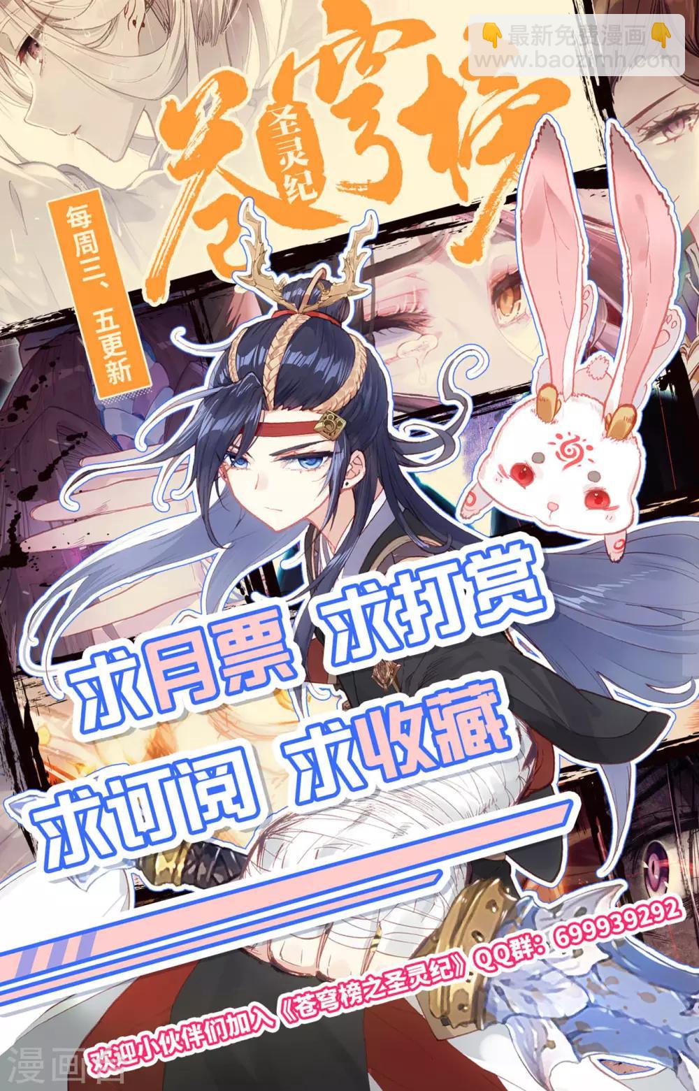 🍶苍穹榜之圣灵纪 第64话下 须弥圣柱 第10页