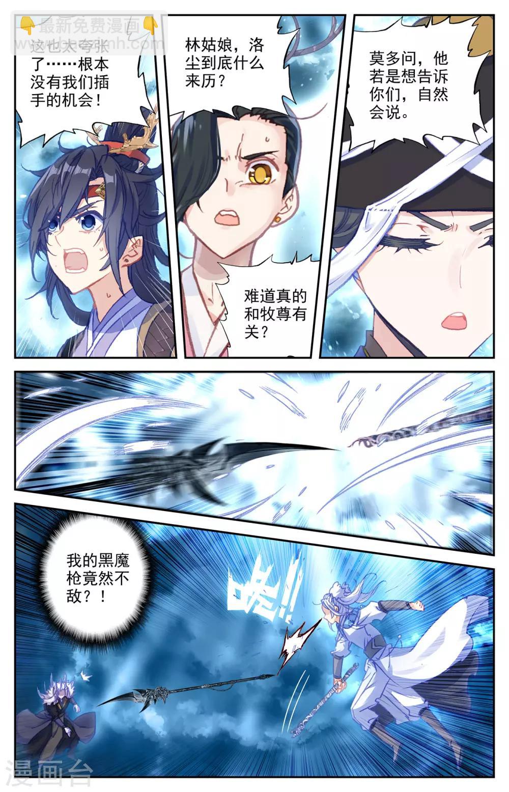🍶苍穹榜之圣灵纪 第64话下 须弥圣柱 第3页