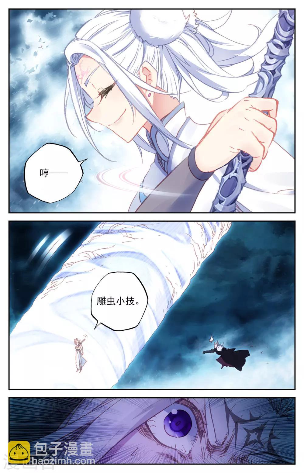 🍶苍穹榜之圣灵纪 第64话下 须弥圣柱 第5页