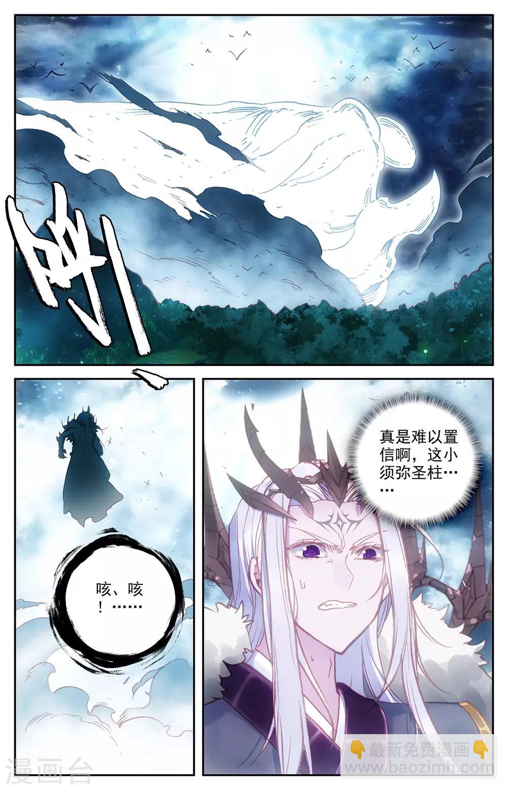 🍶苍穹榜之圣灵纪 第64话下 须弥圣柱 第7页