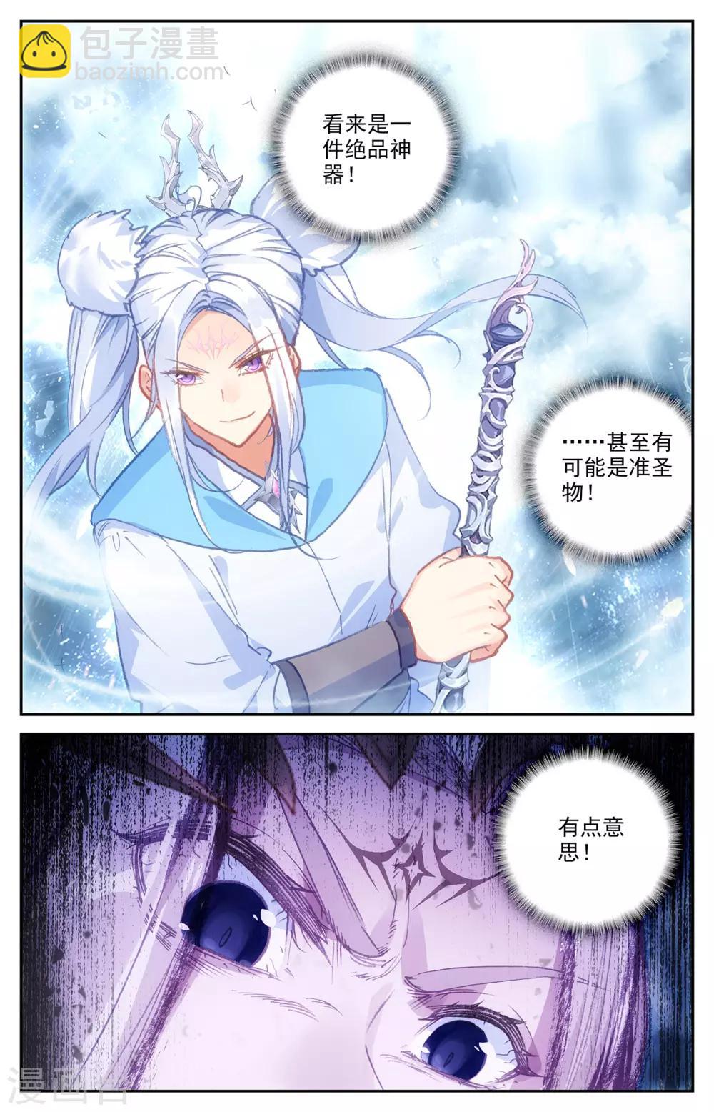 🍶苍穹榜之圣灵纪 第64话下 须弥圣柱 第8页