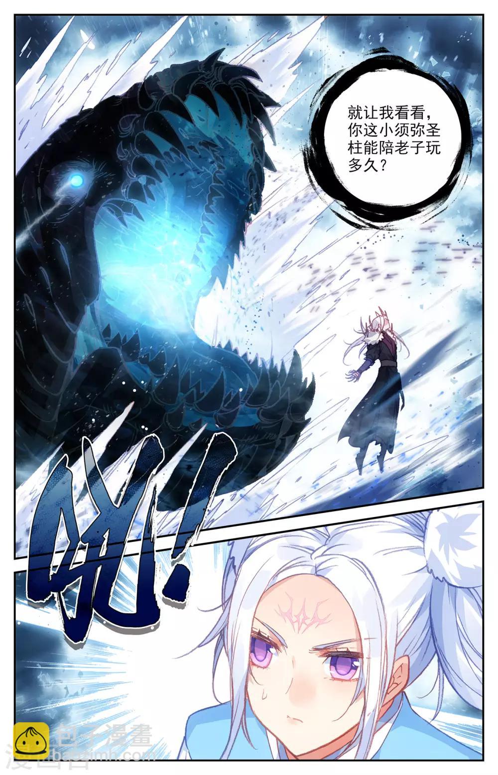 🍶苍穹榜之圣灵纪 第64话下 须弥圣柱 第9页