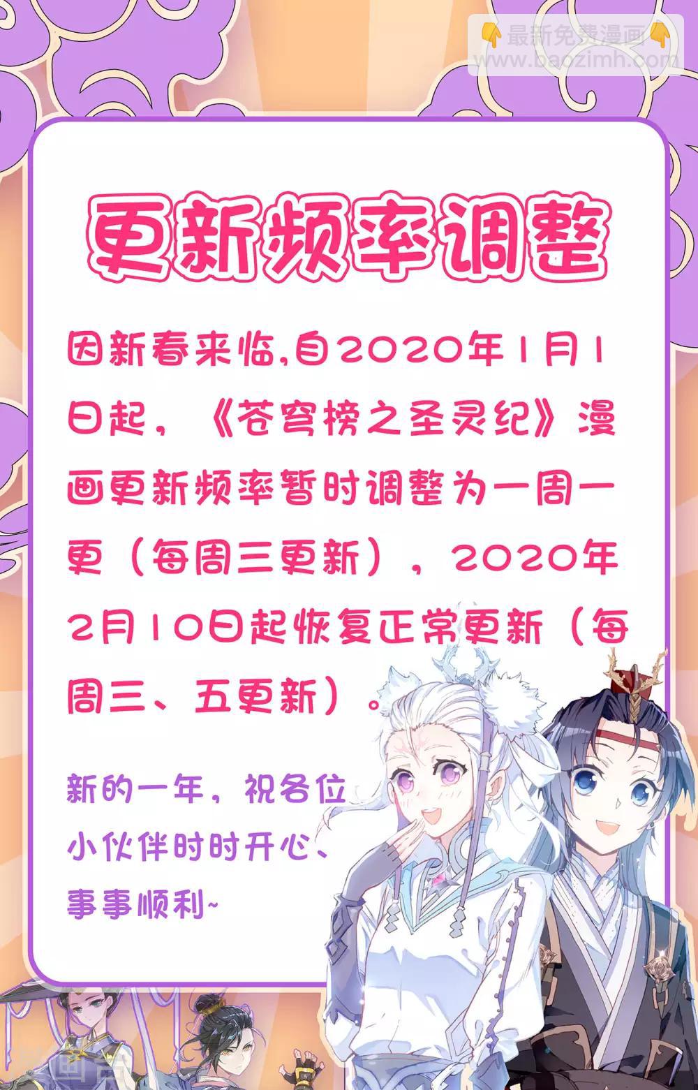 🍶苍穹榜之圣灵纪 第65话下 太古凶威 第10页