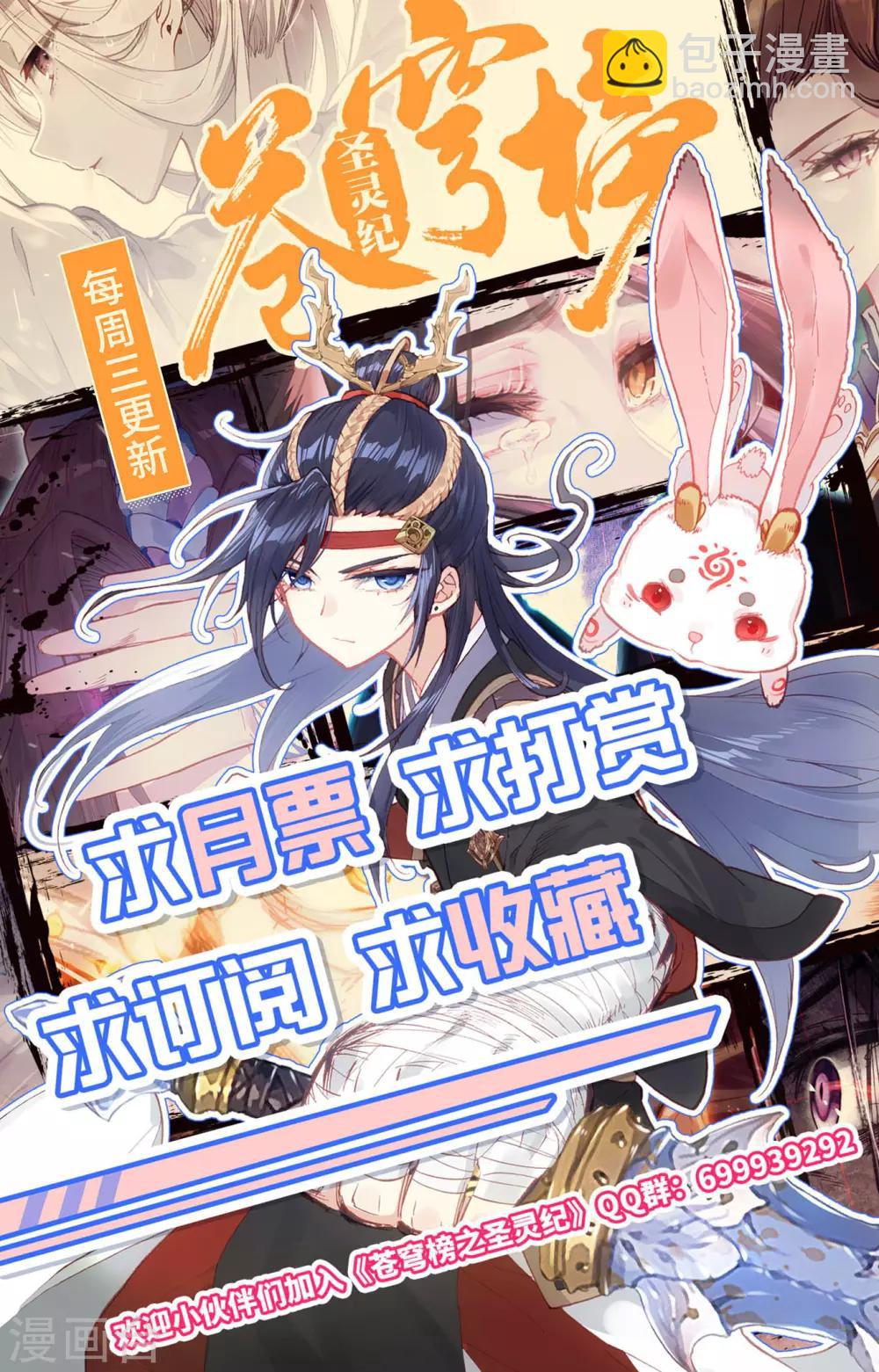🍶苍穹榜之圣灵纪 第65话下 太古凶威 第11页