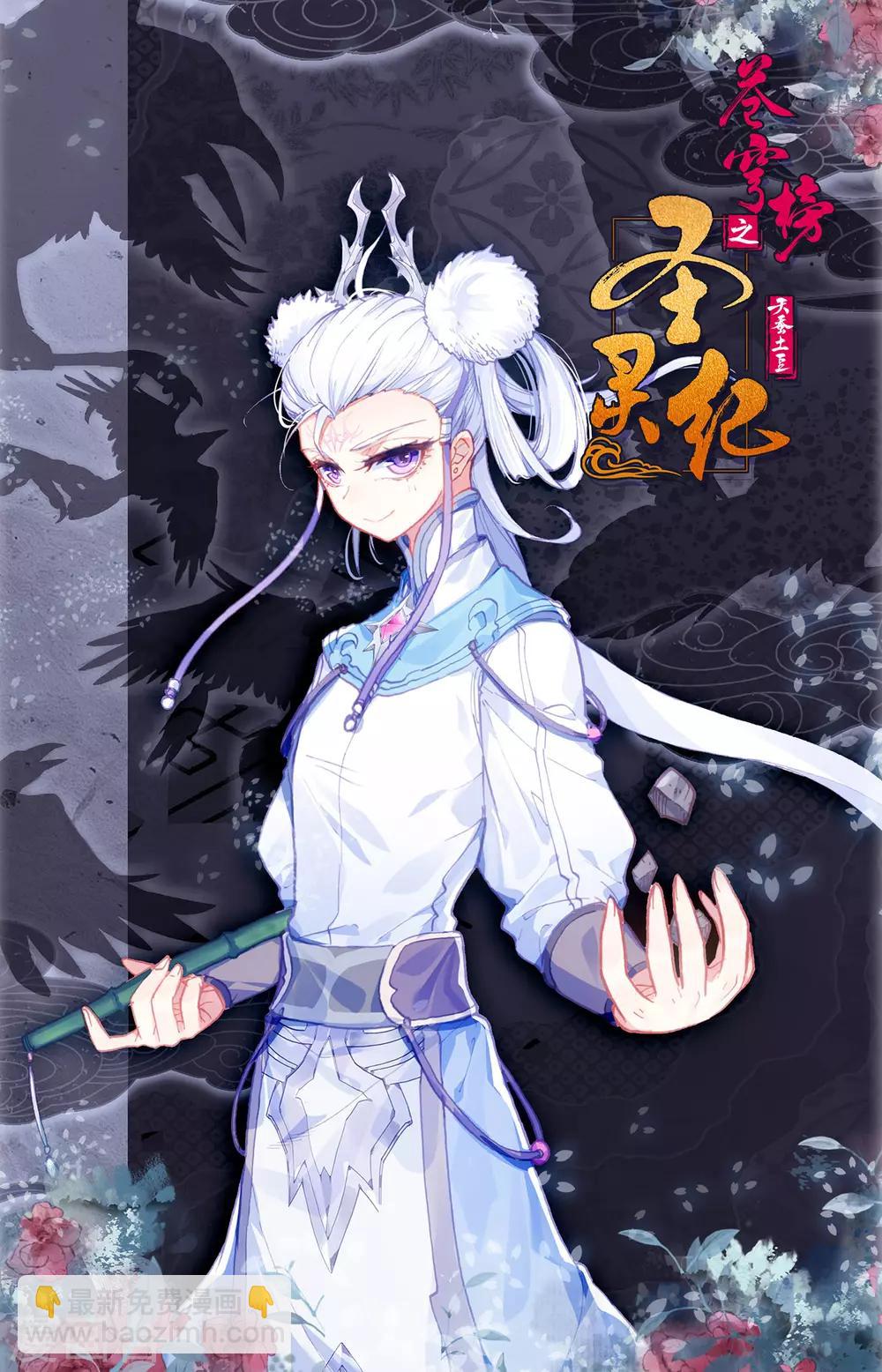 🍶苍穹榜之圣灵纪 第65话下 太古凶威 第12页