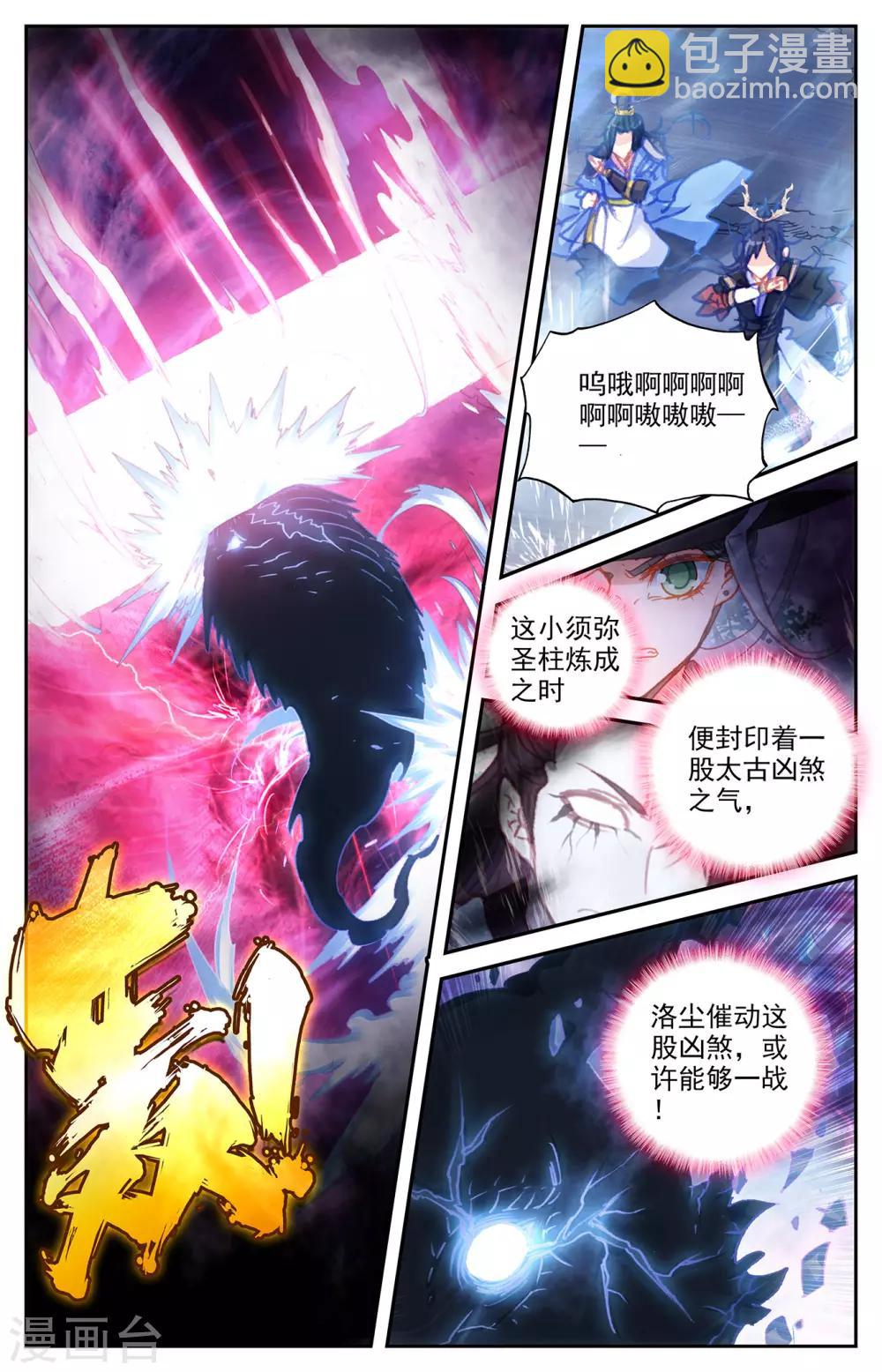 🍶苍穹榜之圣灵纪 第65话下 太古凶威 第2页